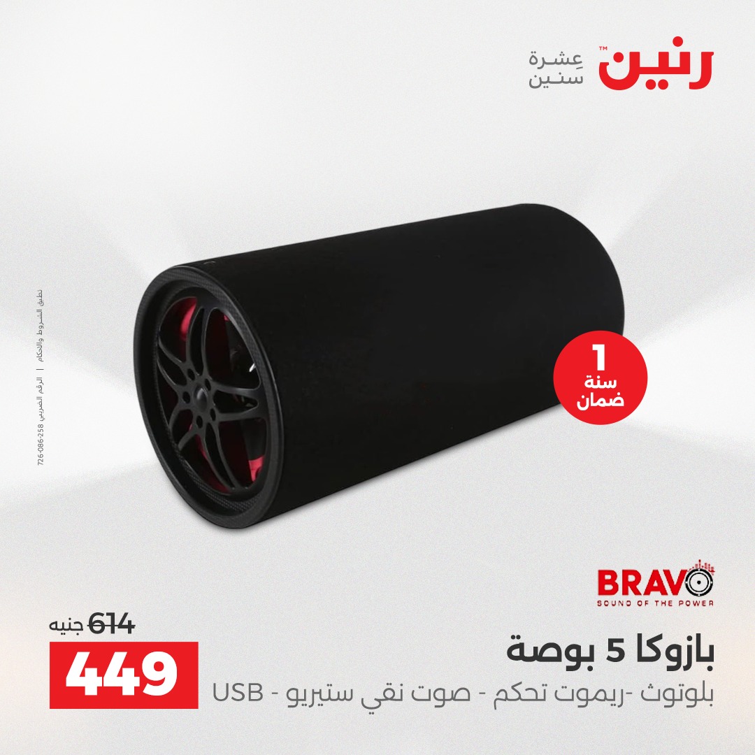 raneen offers from 7dec to 4dec 2025 عروض رنين من 7 ديسمبر حتى 4 ديسمبر 2025 صفحة رقم 19